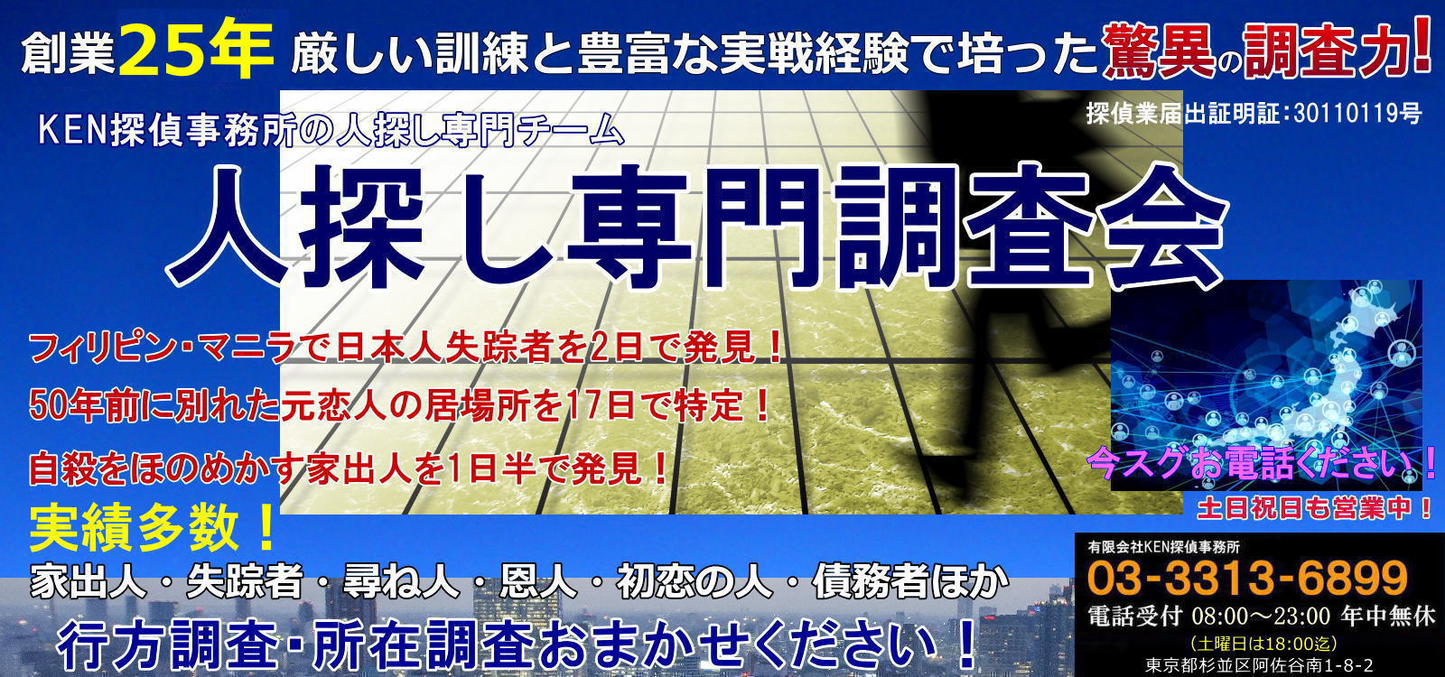 人探し 専門 探偵 東京